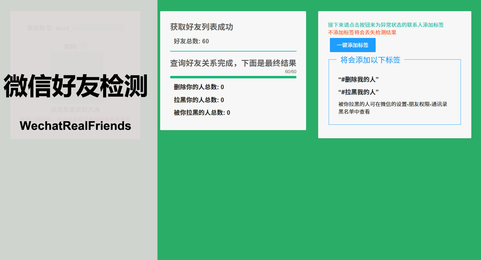 WechatRealFriends